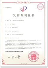 发明专利证书